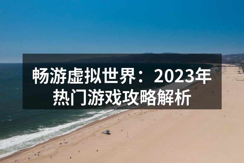畅游于《艾尔登法环》的广阔世界