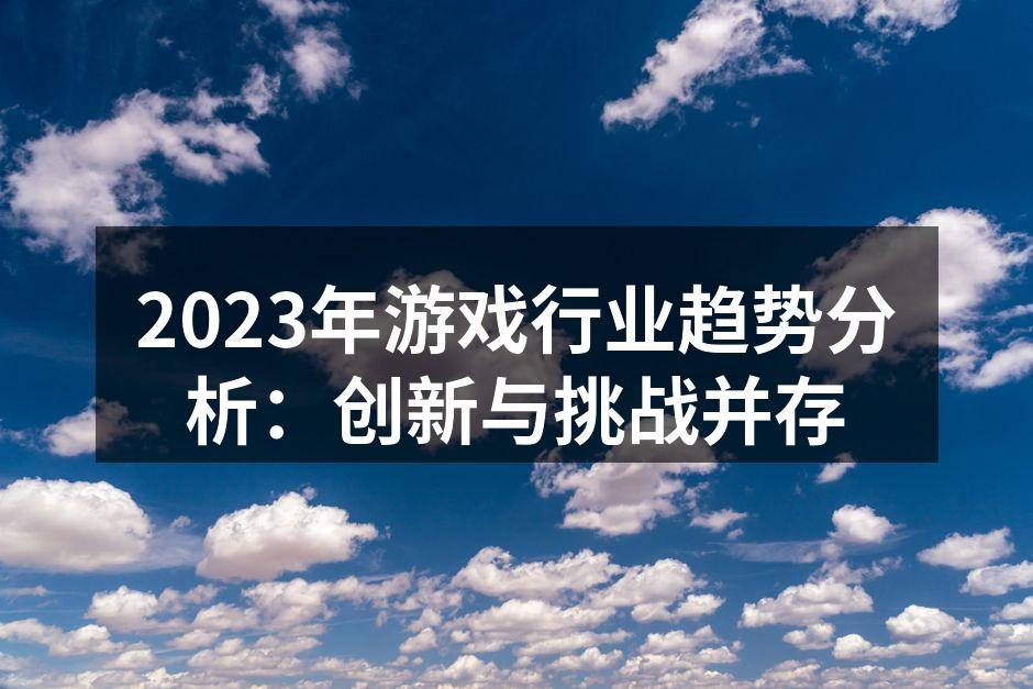 虚拟现实游戏体验